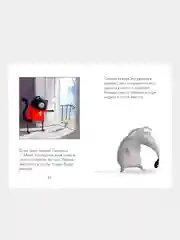 Котенок Шмяк и Сырник - друзья навек /Скоттон Роб
