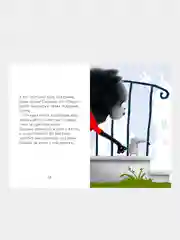 Котенок Шмяк и Сырник - друзья навек /Скоттон Роб