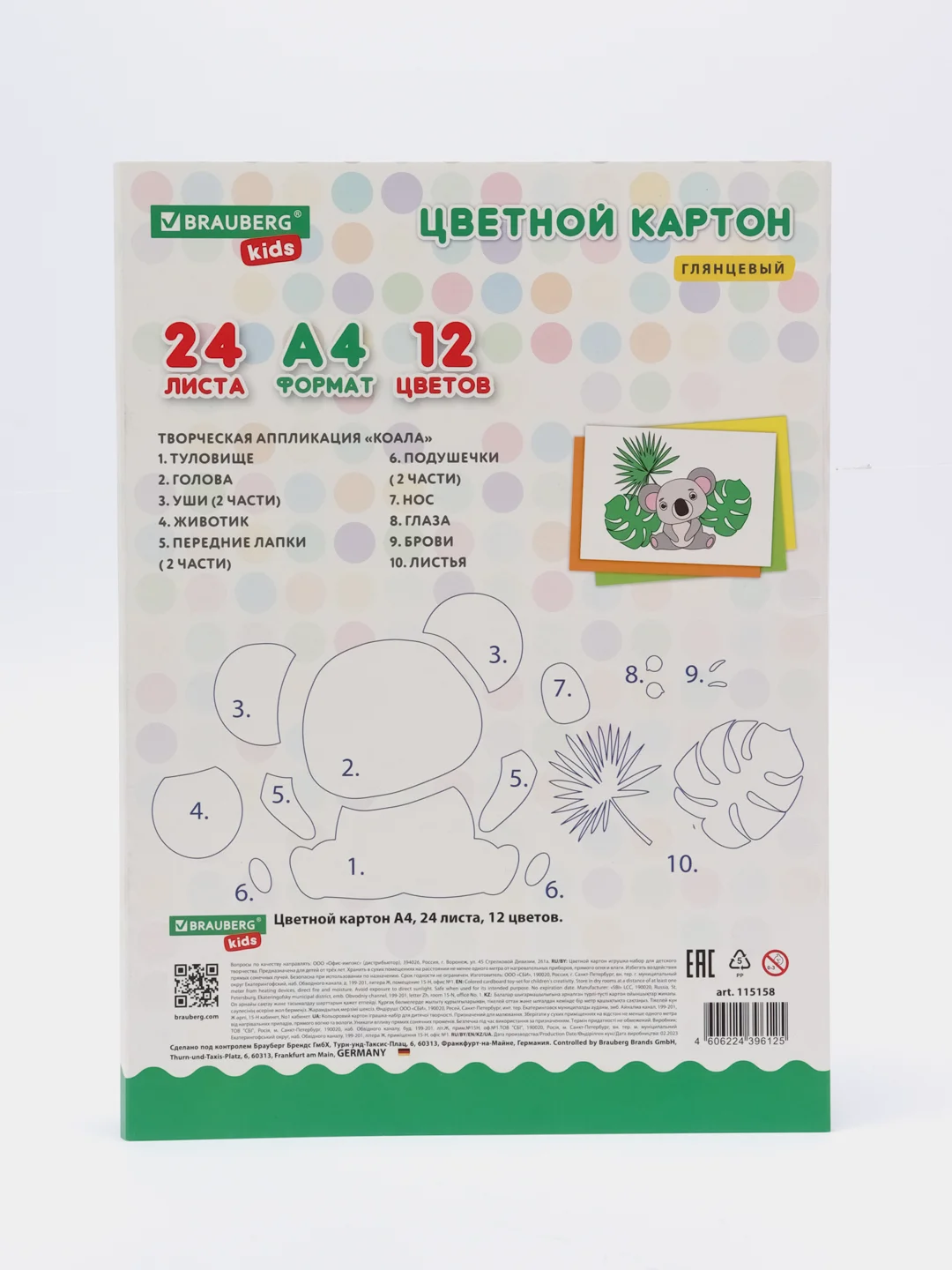 Картон цветной А4, для школы и творчества, мелованный, 12 цветов, Brauberg, 115158