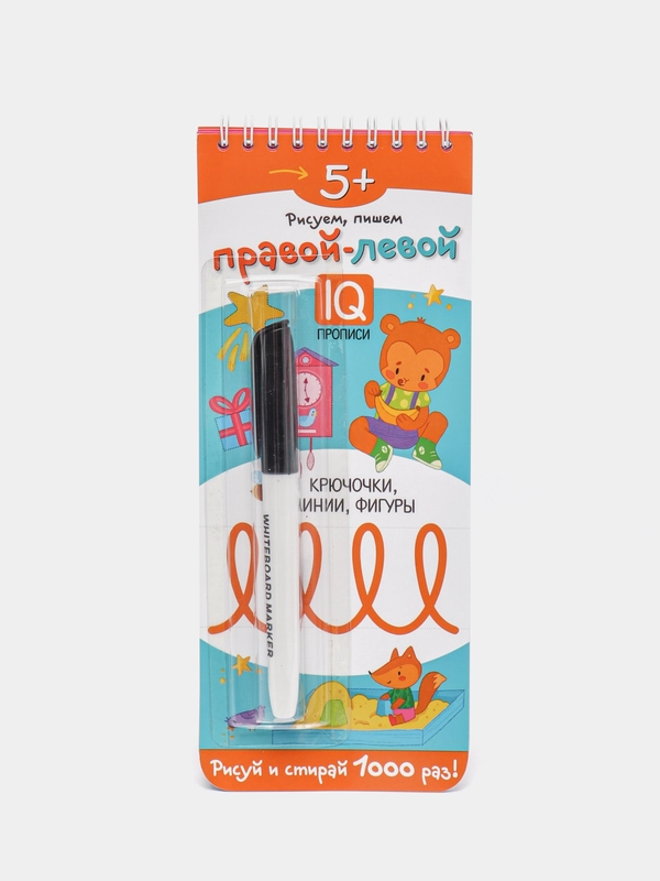 Детские многоразовые прописи с фломастером "Учимся рисовать фигуры", для малышей 5-7 лет
