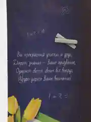 Синий меланж открытка  под шоколадку Учителю,  Воспитателю