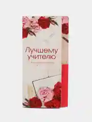 Молочный открытка  под шоколадку Учителю,  Воспитателю