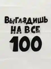 Пакет с приколами, полиэтиленовый с вырубной ручкой, "Выглядишь на все 100" 31 х 40 см