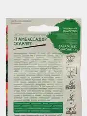 Семена Бегония вечноцветущая "Амбассадор Скарлет" набор 1, 3, 5 уп