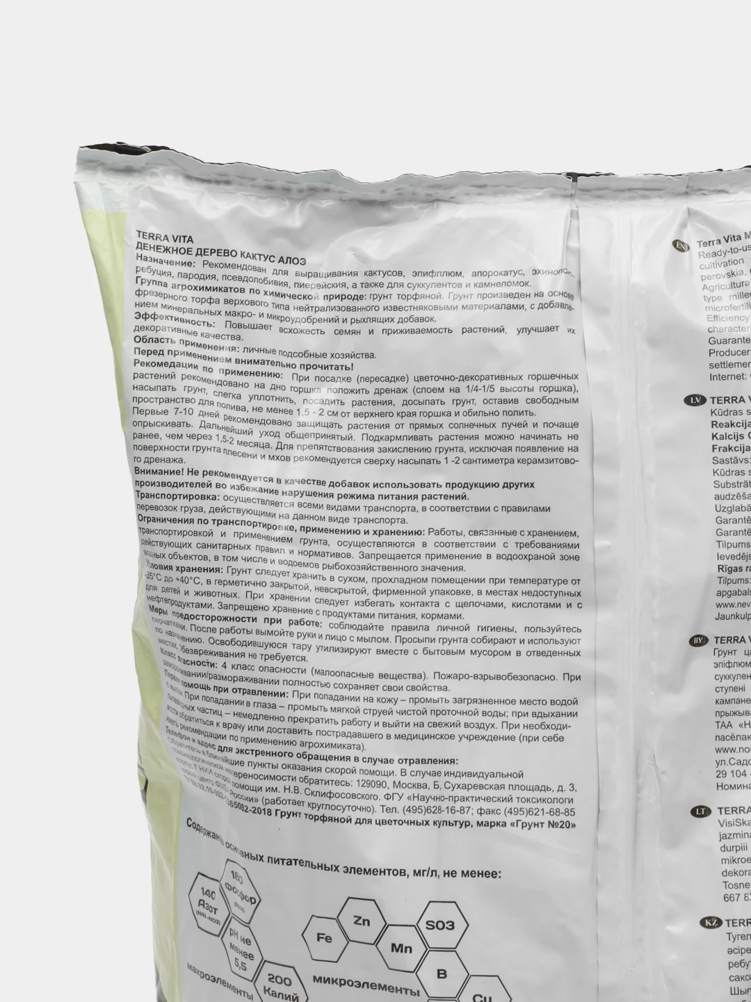 Грунт Живая земля Денежное дерево-Кактус-Алоэ 5л. Для комнатных цветов