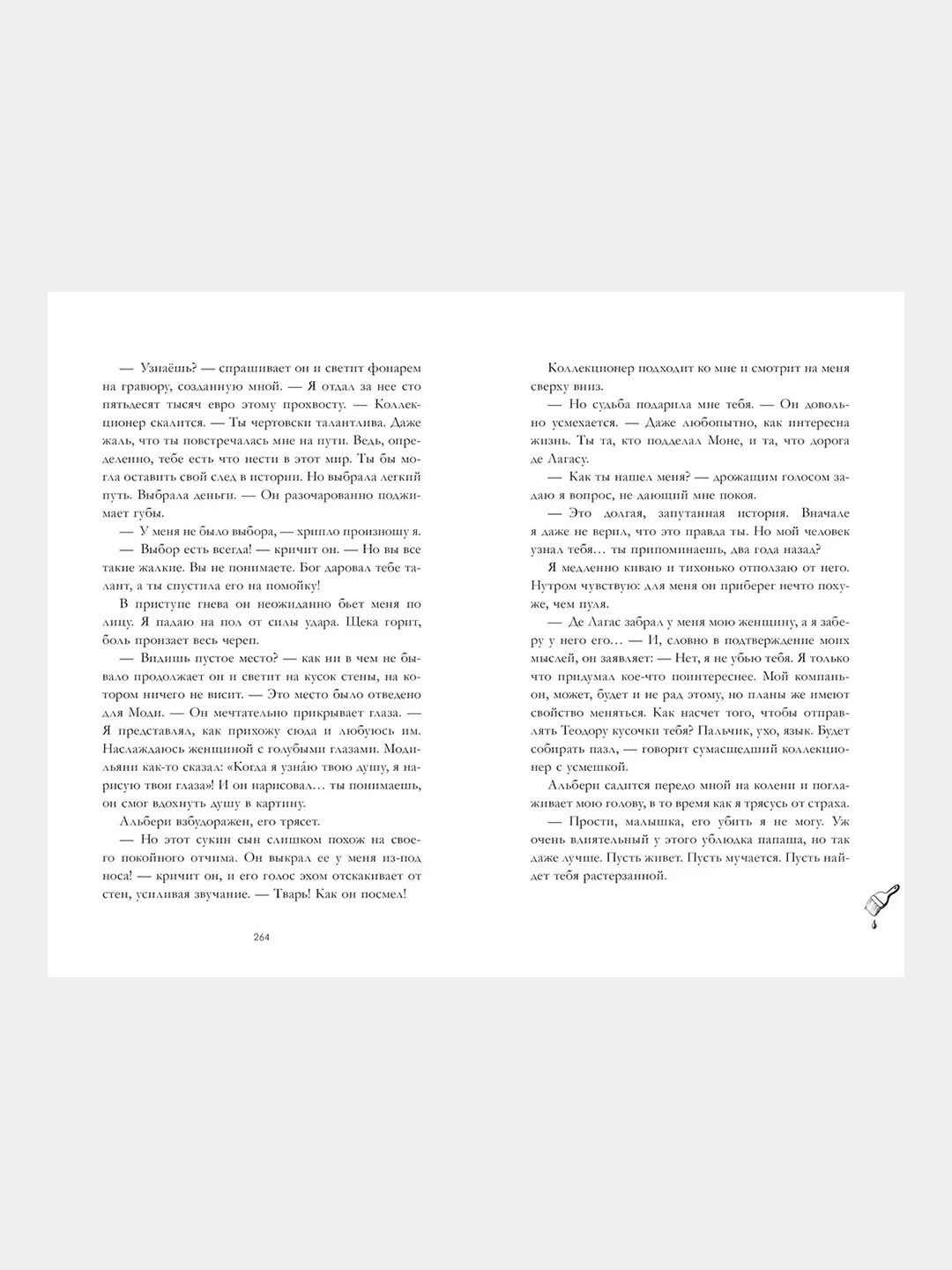 #trendbooks. В ореоле тьмы /Делон Дана