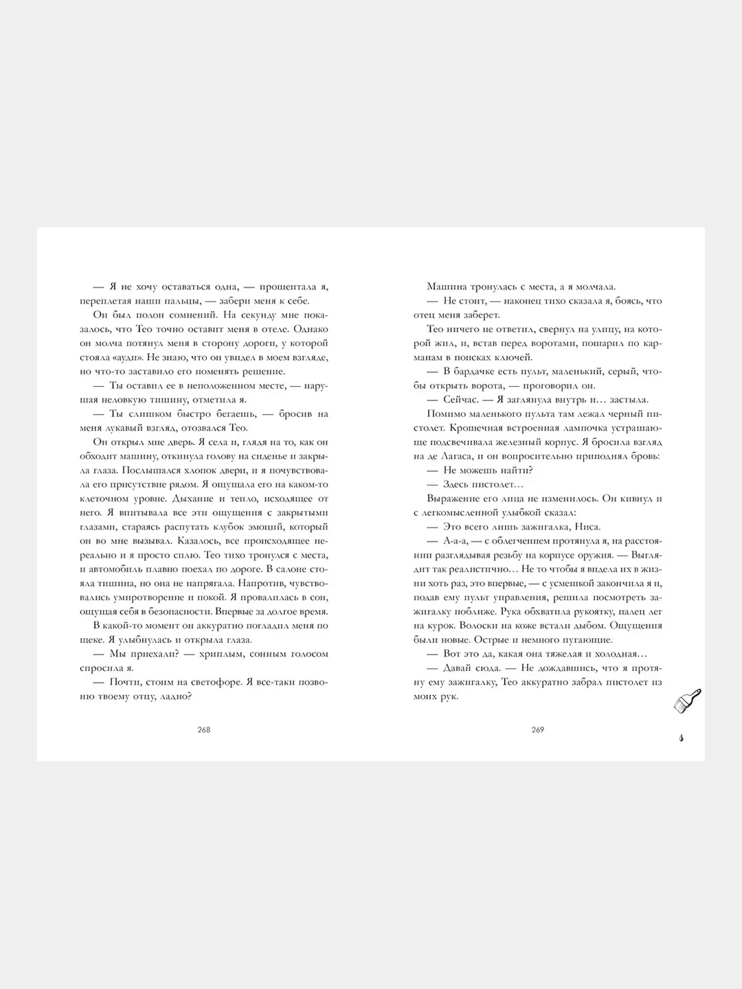 #trendbooks. В ореоле тьмы /Делон Дана