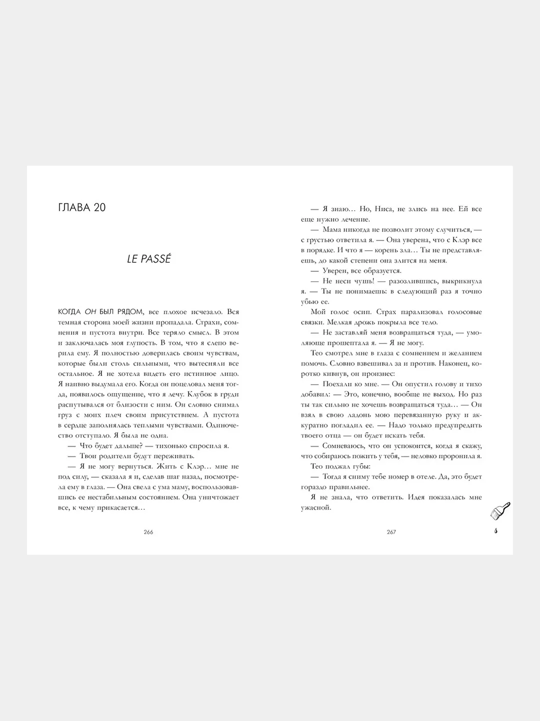 #trendbooks. В ореоле тьмы /Делон Дана