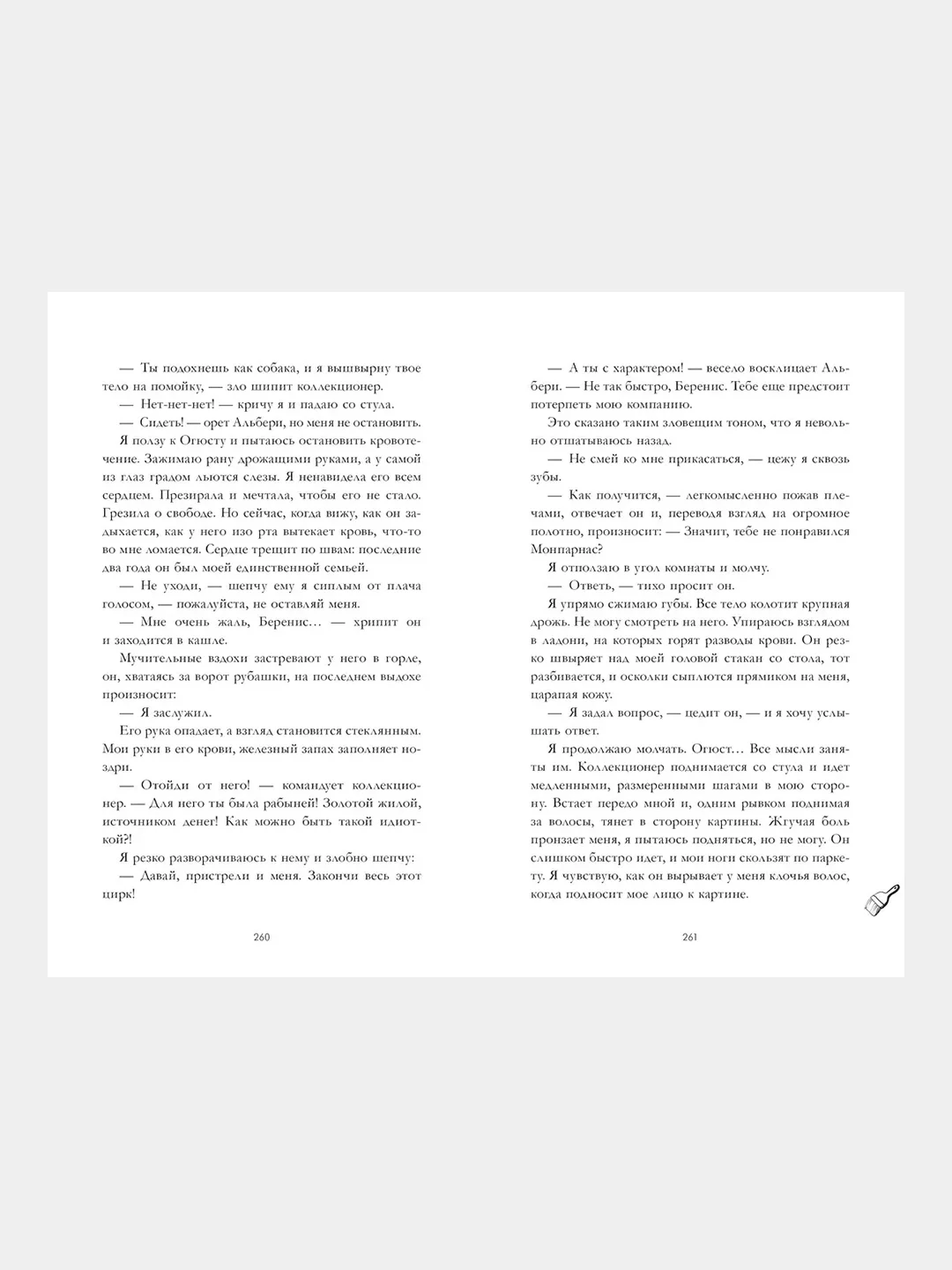 #trendbooks. В ореоле тьмы /Делон Дана