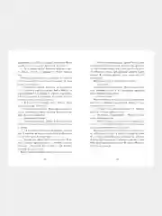 Романы Эми Хармон. Меняя лица/Хармон Эми