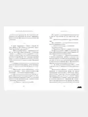 #trendbooks. 48 минут. Осколки/Побединская Виктория