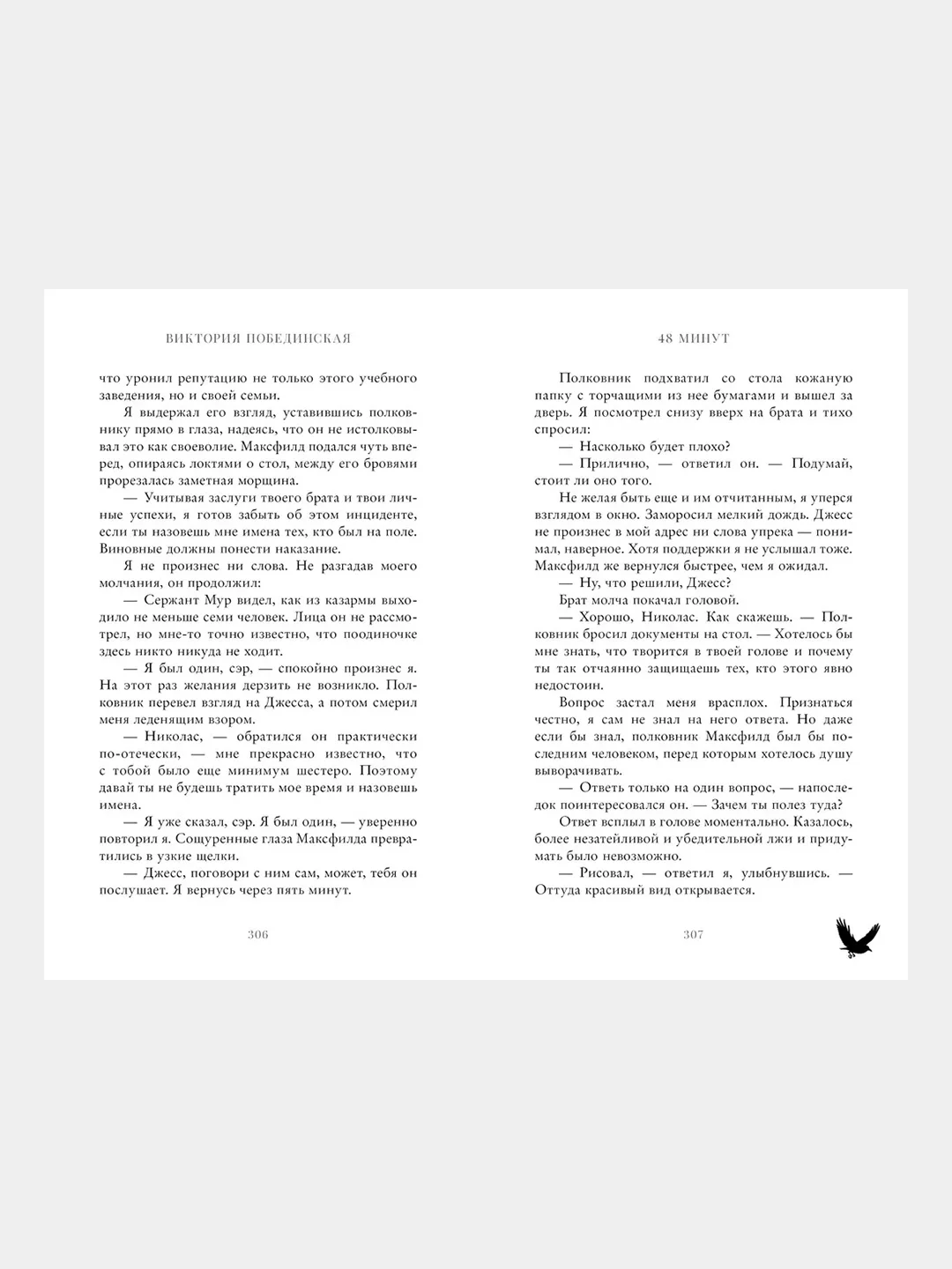 #trendbooks. 48 минут. Осколки/Побединская Виктория