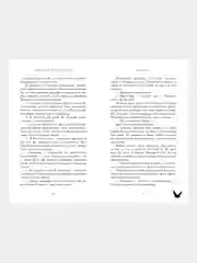 #trendbooks. 48 минут. Осколки/Побединская Виктория