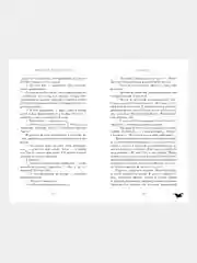 #trendbooks. 48 минут. Осколки/Побединская Виктория