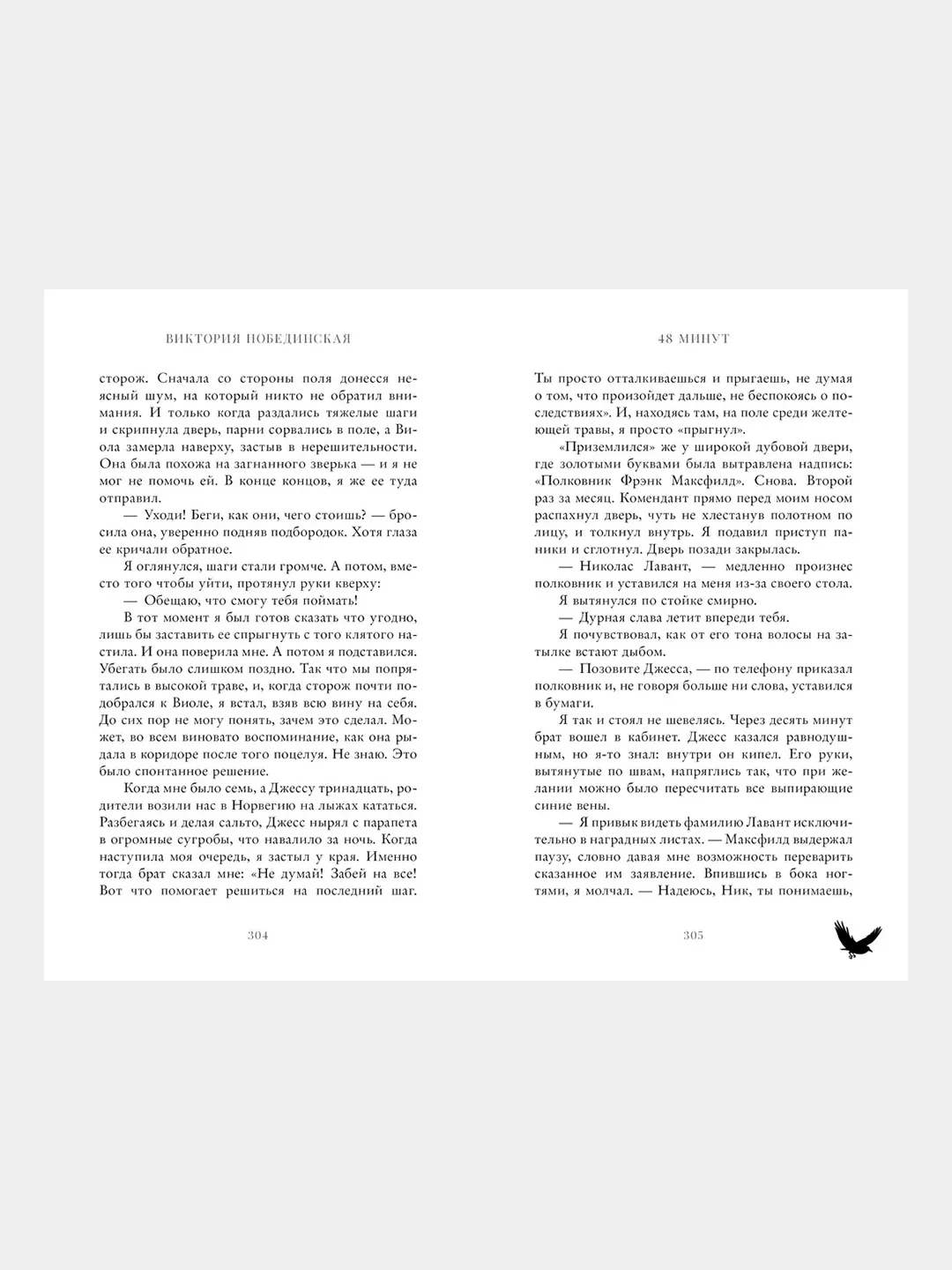 #trendbooks. 48 минут. Осколки/Побединская Виктория