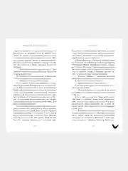 #trendbooks. 48 минут. Осколки/Побединская Виктория