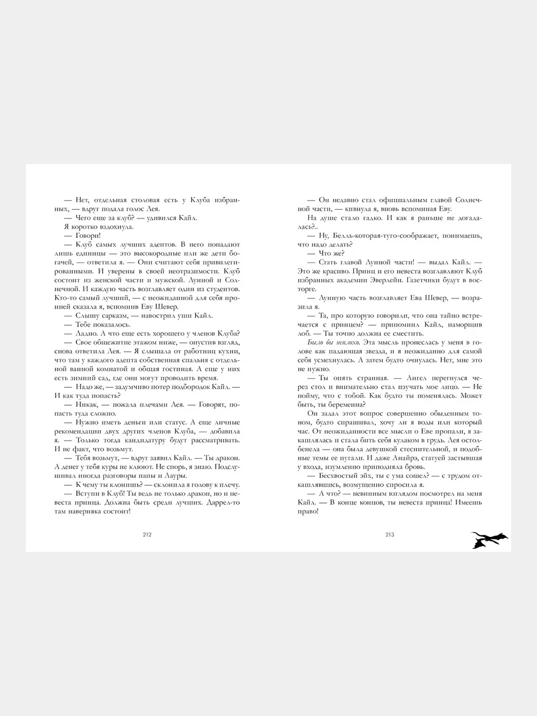 #trendbooks. Тайна черного дракона /Джейн Анна