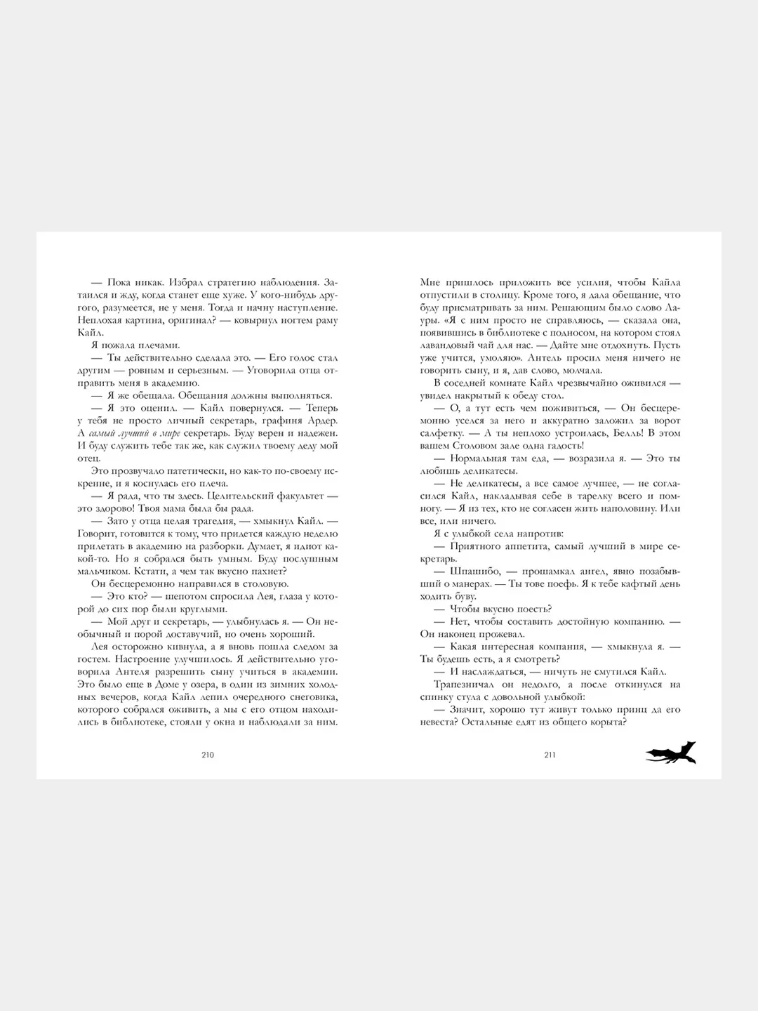 #trendbooks. Тайна черного дракона /Джейн Анна