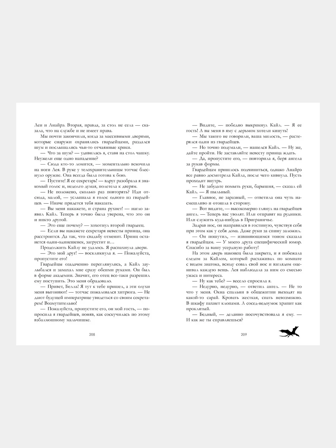 #trendbooks. Тайна черного дракона /Джейн Анна
