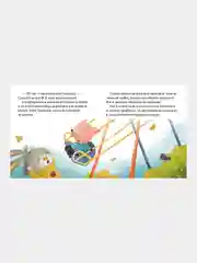 Ой, ушибся! /Ульева Елена