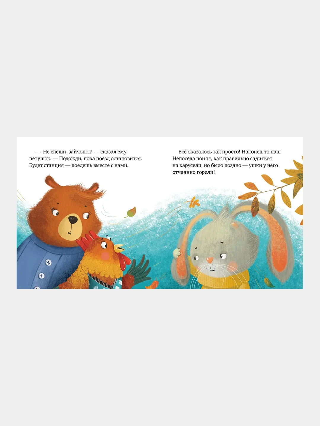 Ой, ушибся! /Ульева Елена