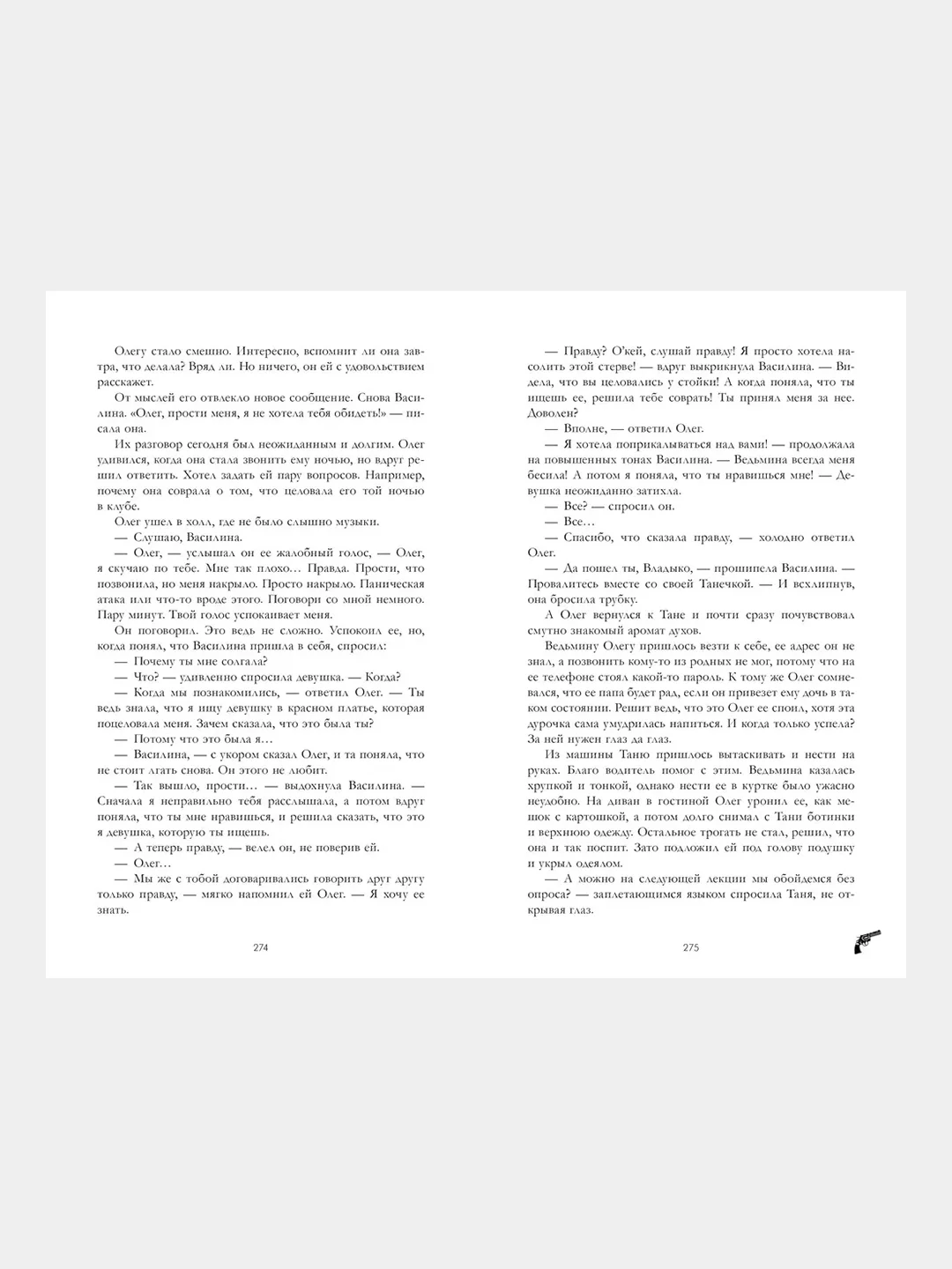 #trendbooks. Восхитительная ведьма /Джейн Анна