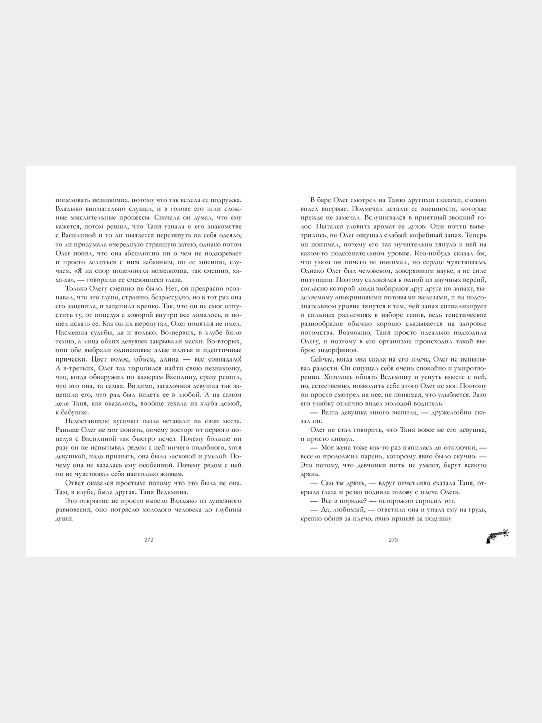 #trendbooks. Восхитительная ведьма /Джейн Анна