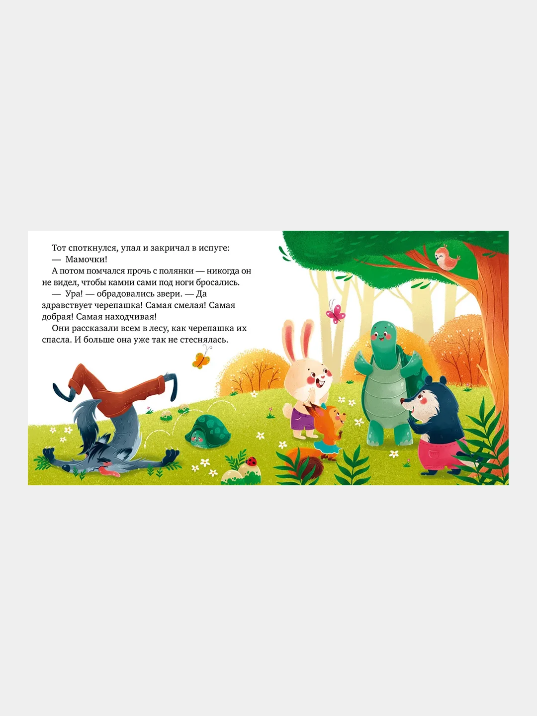 Сказки про эмоции. Почему я стесняюсь? /Ульева Елена
