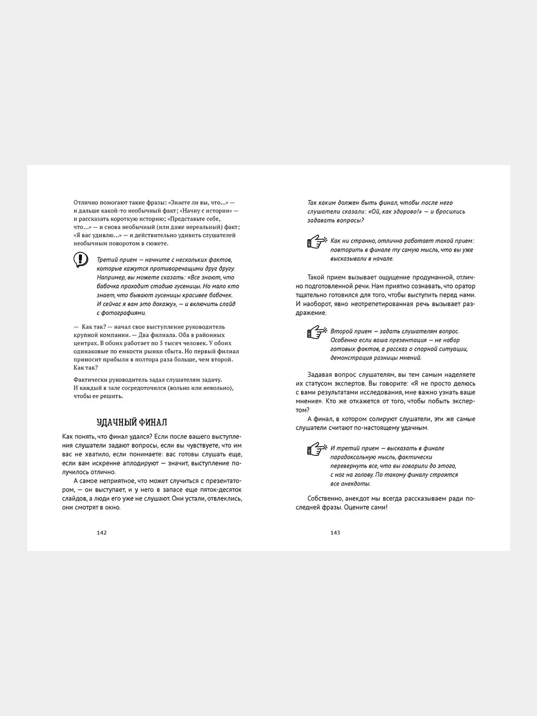 Clever Non-fiction. Говори красиво, выступай легко/Зверева Нина