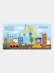 Весёлые стихи. Грузовая машинка/Ульева Елена