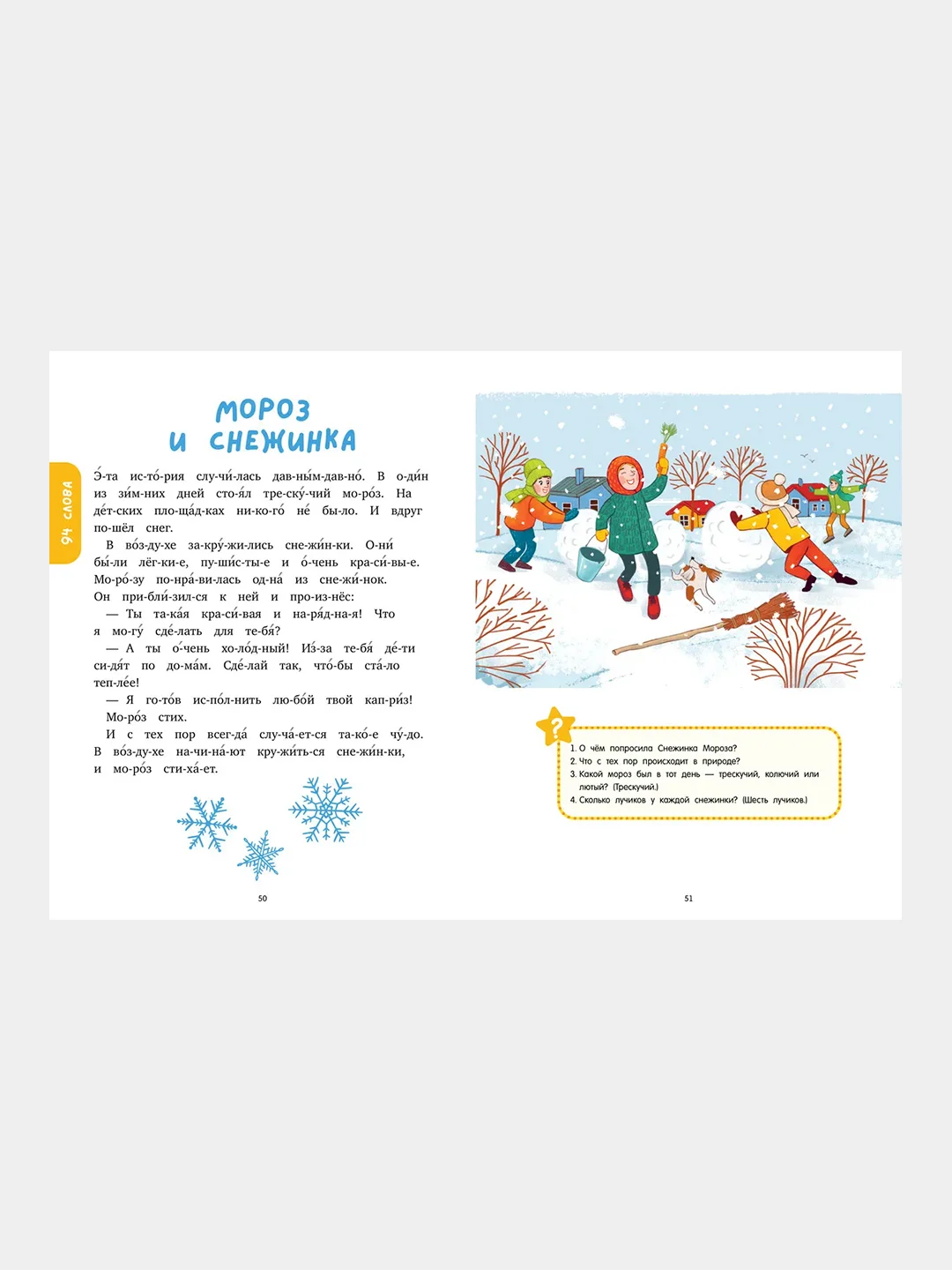 Школьное чтение. Большая книга сказок. Читаем по слогам/Носов Михаил