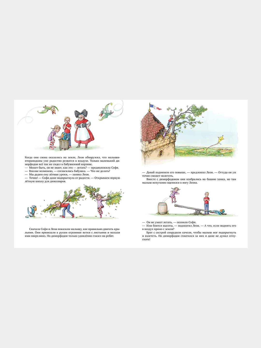 Каникулы у динозавров. Динозавры в лётной школе/Хохвальд Доминик