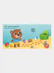 Играем. Учимся. Развиваемся. Где горшок, малыш?/Коллектив авторов