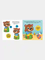 Играем. Учимся. Развиваемся. Где горшок, малыш?/Коллектив авторов