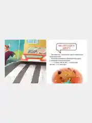 Внимание, дорога! /Ульева Елена