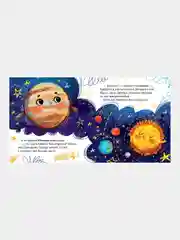 Космические сказки. Солнечная система /Ульева Елена