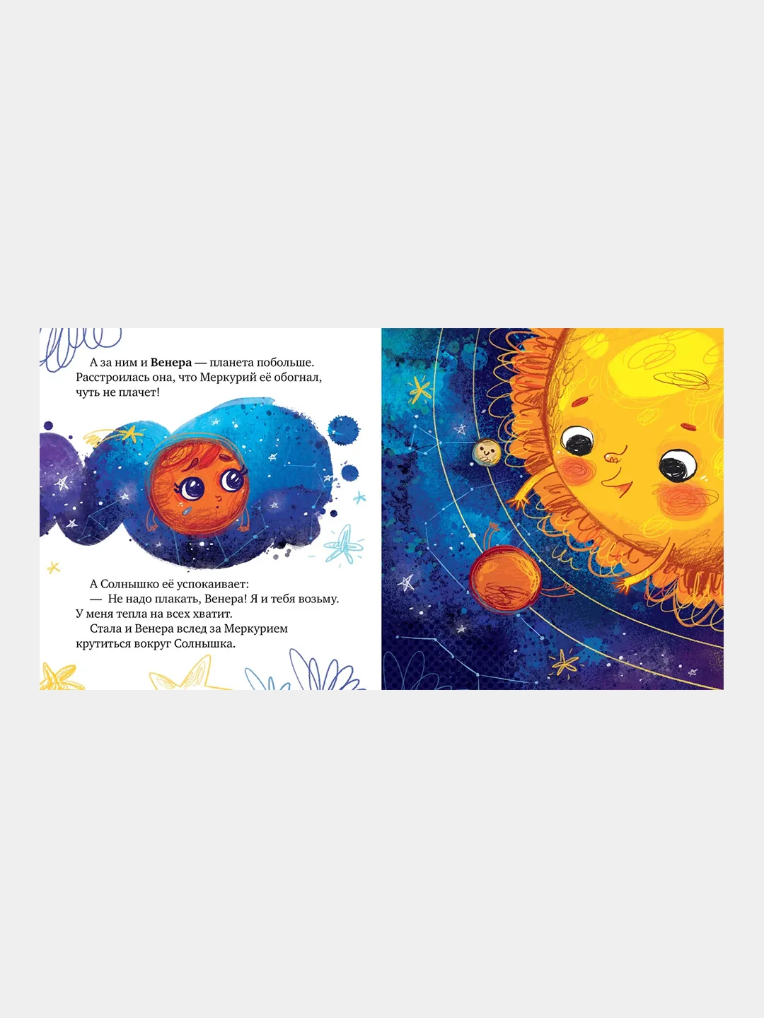 Космические сказки. Солнечная система /Ульева Елена