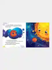 Космические сказки. Солнечная система /Ульева Елена