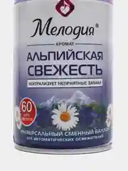Сменный баллон 250 мл МЕЛОДИЯ "Альпийская свежесть", для автоматического освежителя 605228