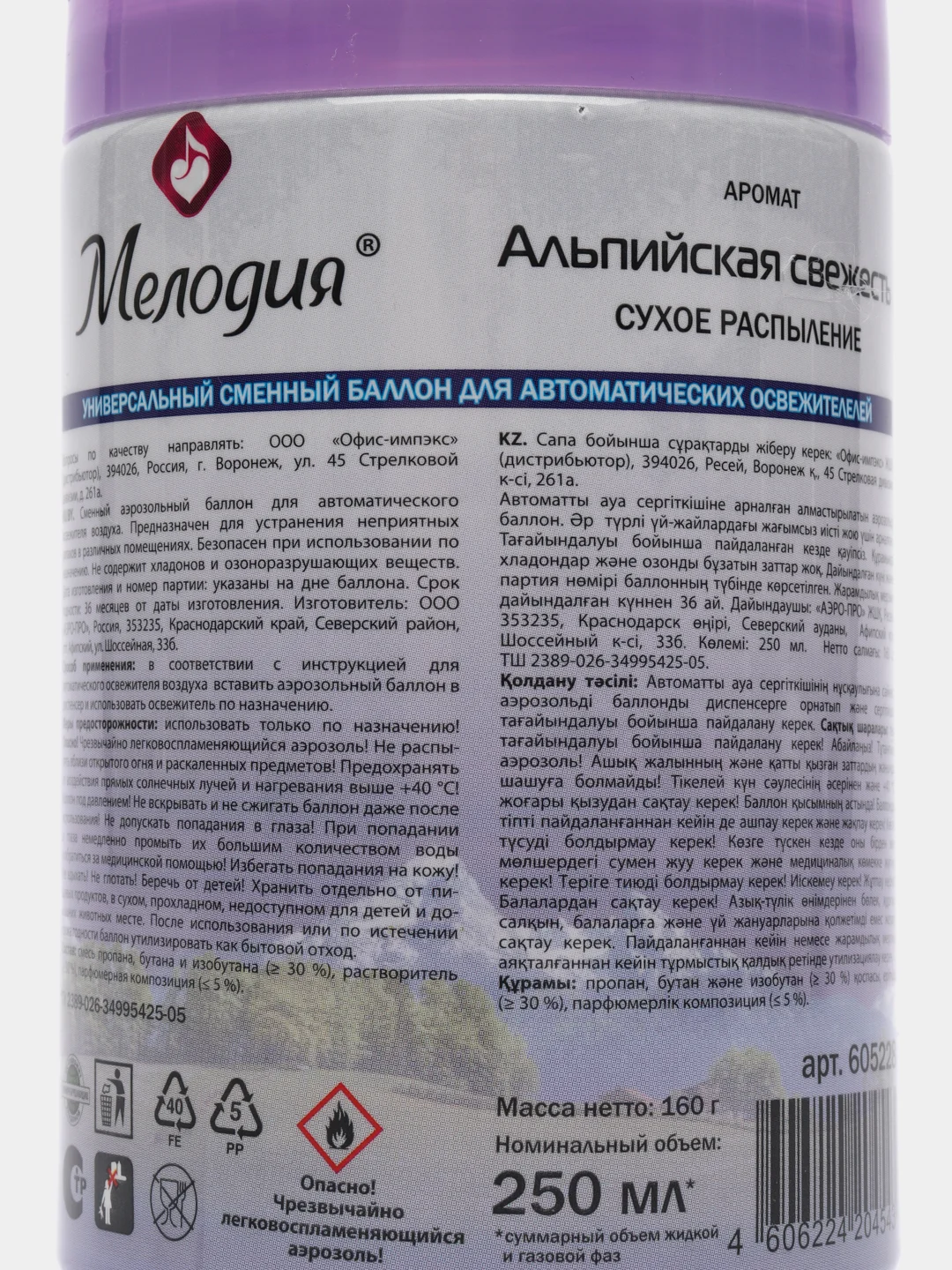 Сменный баллон 250 мл МЕЛОДИЯ "Альпийская свежесть", для автоматического освежителя 605228
