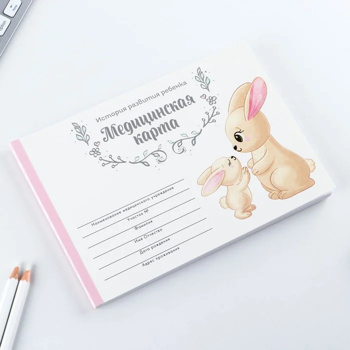 Медицинская карта ребенка, формат А5, 60 л
