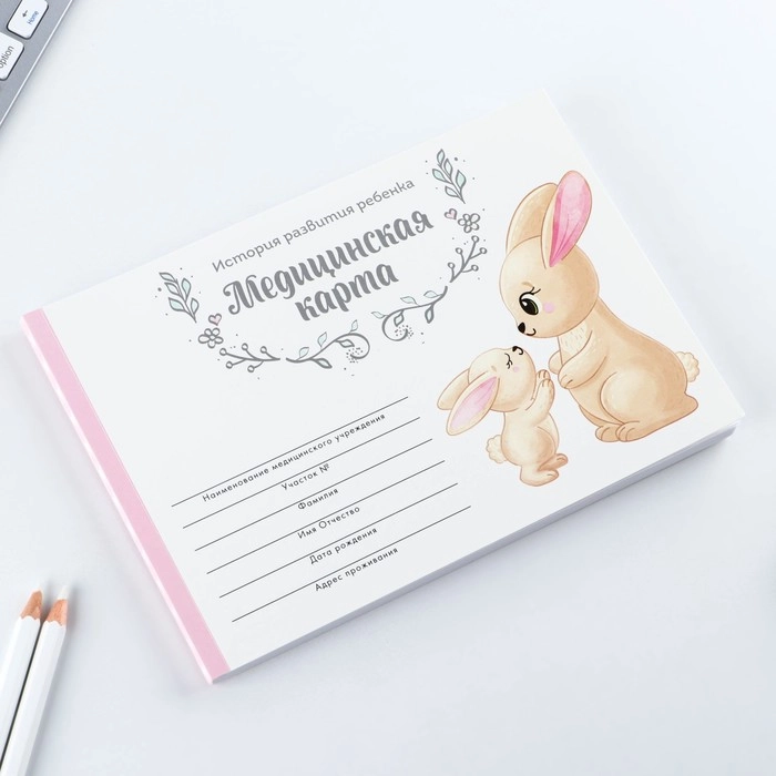 Медицинская карта ребенка, формат А5, 60 л