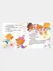 Помогающие сказки. Учусь дружить. Сказки (Е. Ульева) /Ульева Елена