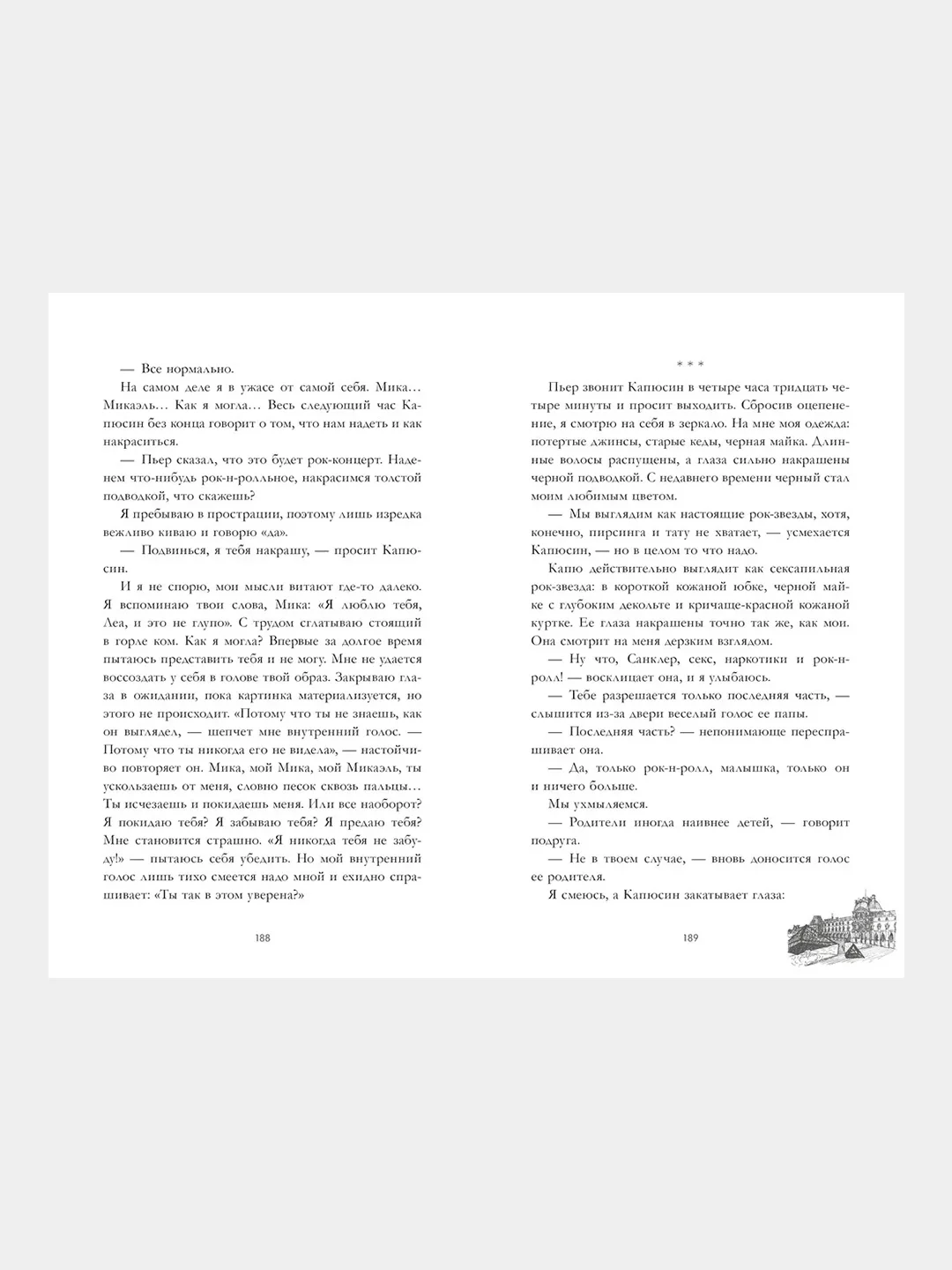 Непрожитая жизнь /Делон Дана