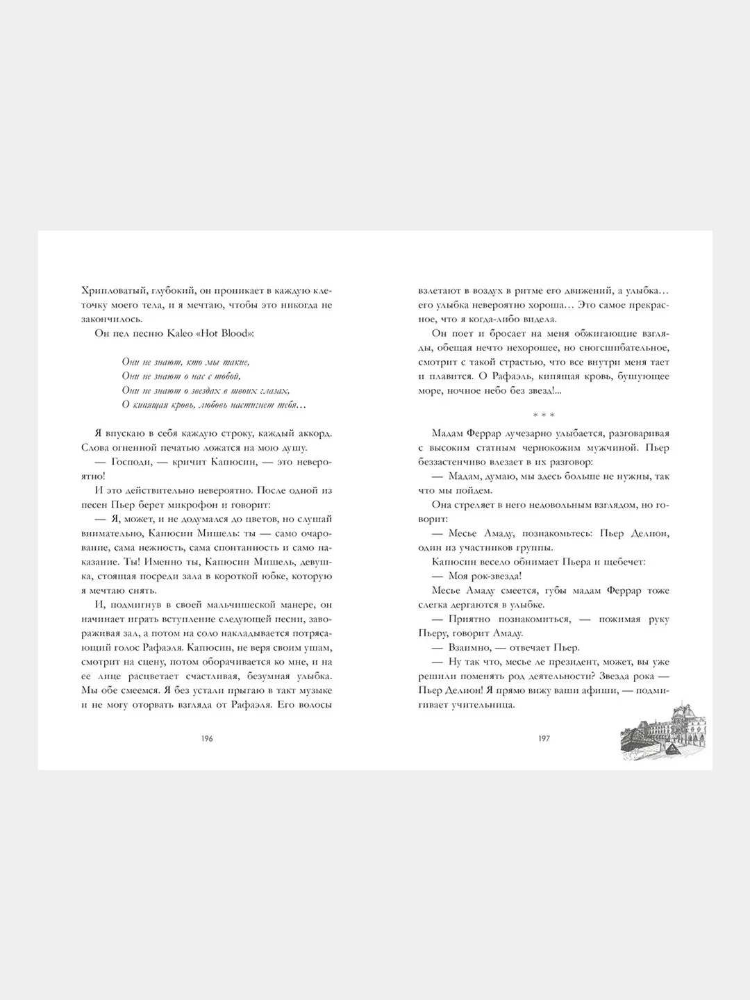 Непрожитая жизнь /Делон Дана