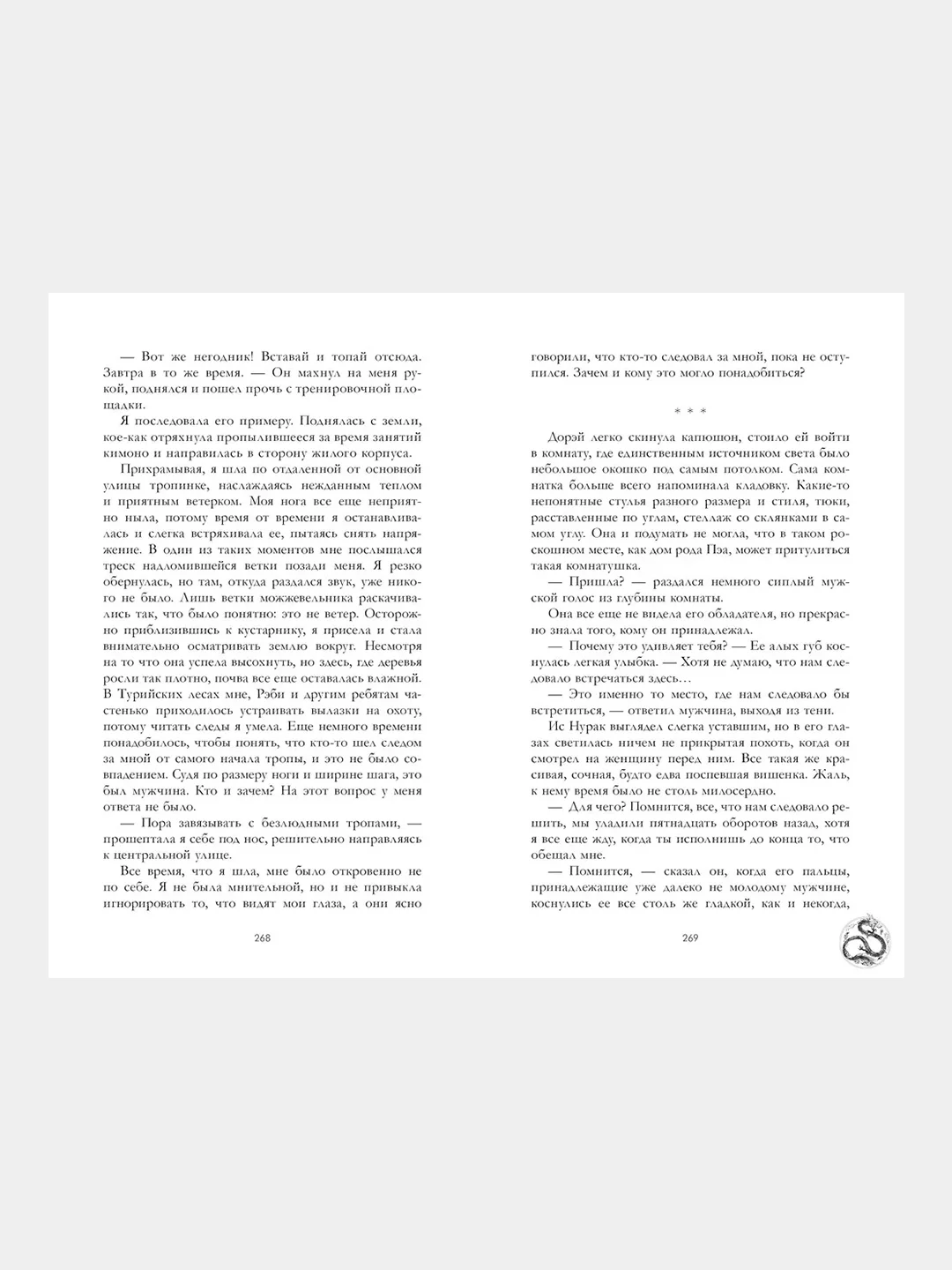 #trendbooks_magic. Жемчужина дракона /Романова Марина