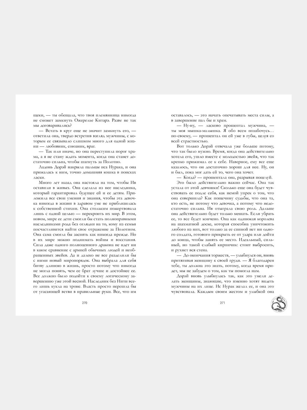#trendbooks_magic. Жемчужина дракона /Романова Марина