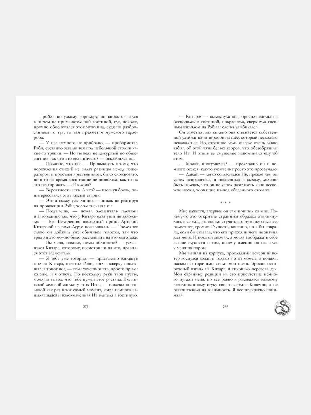#trendbooks_magic. Жемчужина дракона /Романова Марина