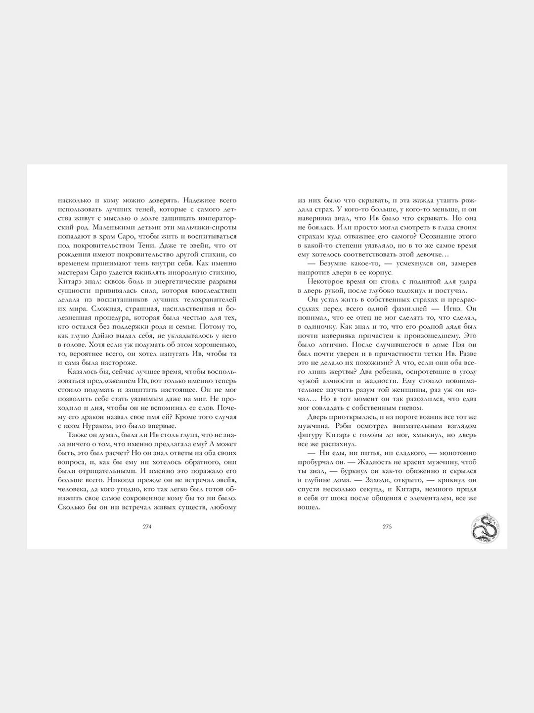 #trendbooks_magic. Жемчужина дракона /Романова Марина