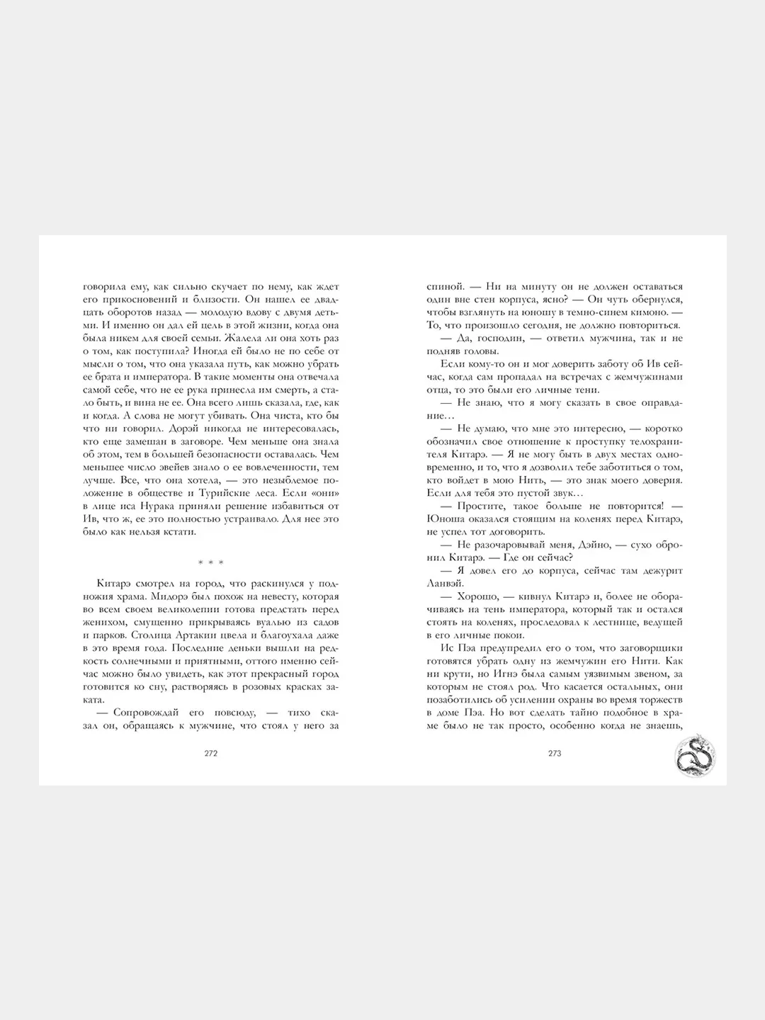 #trendbooks_magic. Жемчужина дракона /Романова Марина